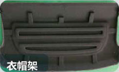 車用衣帽架纖維