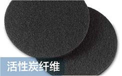 活性炭纖維